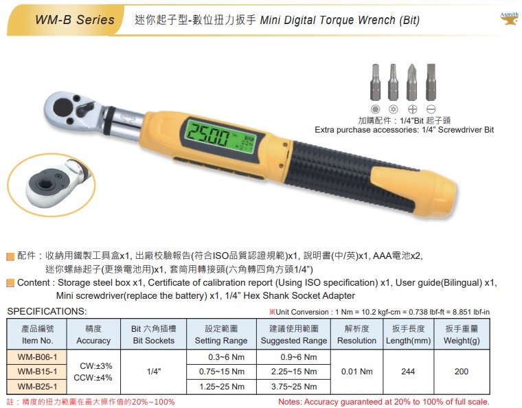 數位扭力扳手WM-B 系列 (0.9~25 Nm / 迷你起子型-扳手)